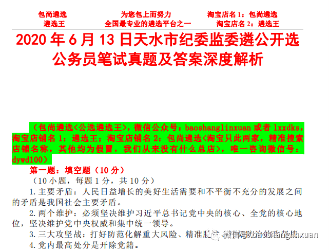 乡村振兴 第17页