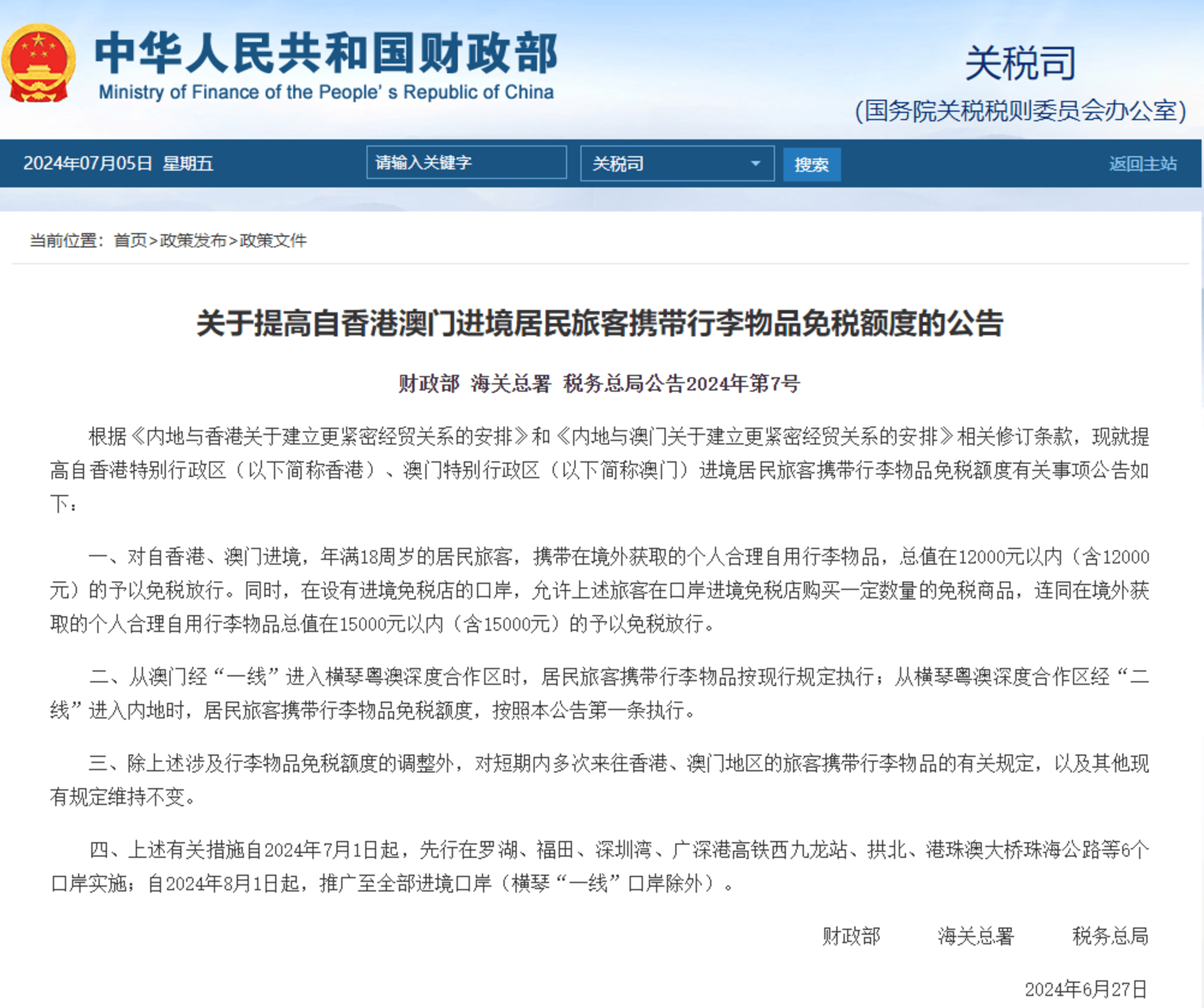 2025新澳门和香港天天精准免费大全,全面释义、专家深度解释与落实与警惕虚假宣传