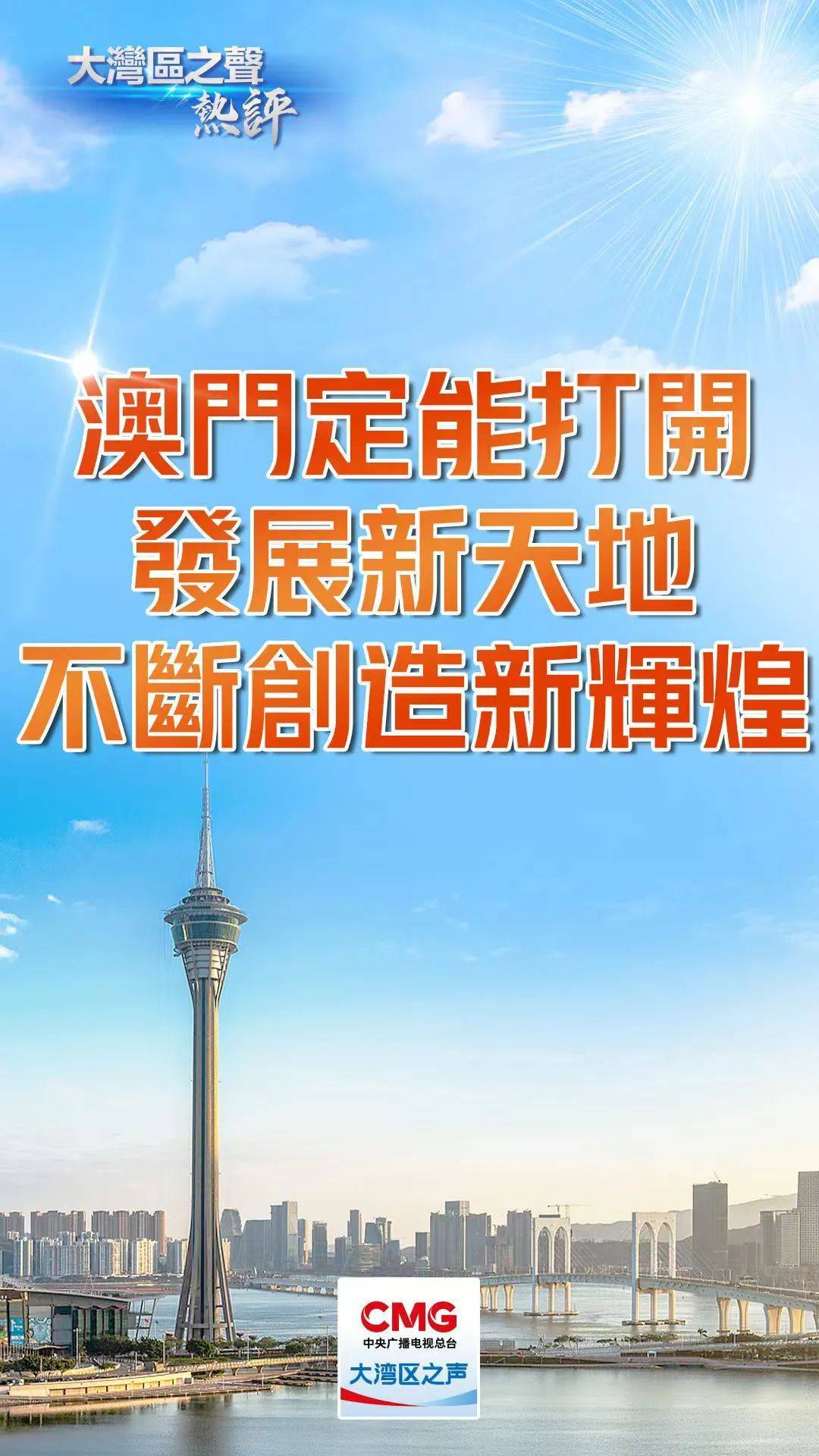 2025新澳门天天免费精准，全面释义、专家深度解释与落实