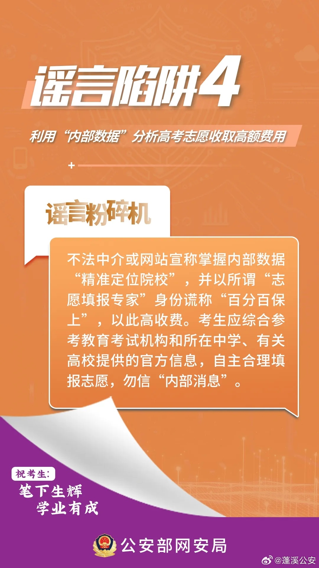 2025今晚必中必开一肖的警惕虚假宣传-全面释义、专家深度解释与落实