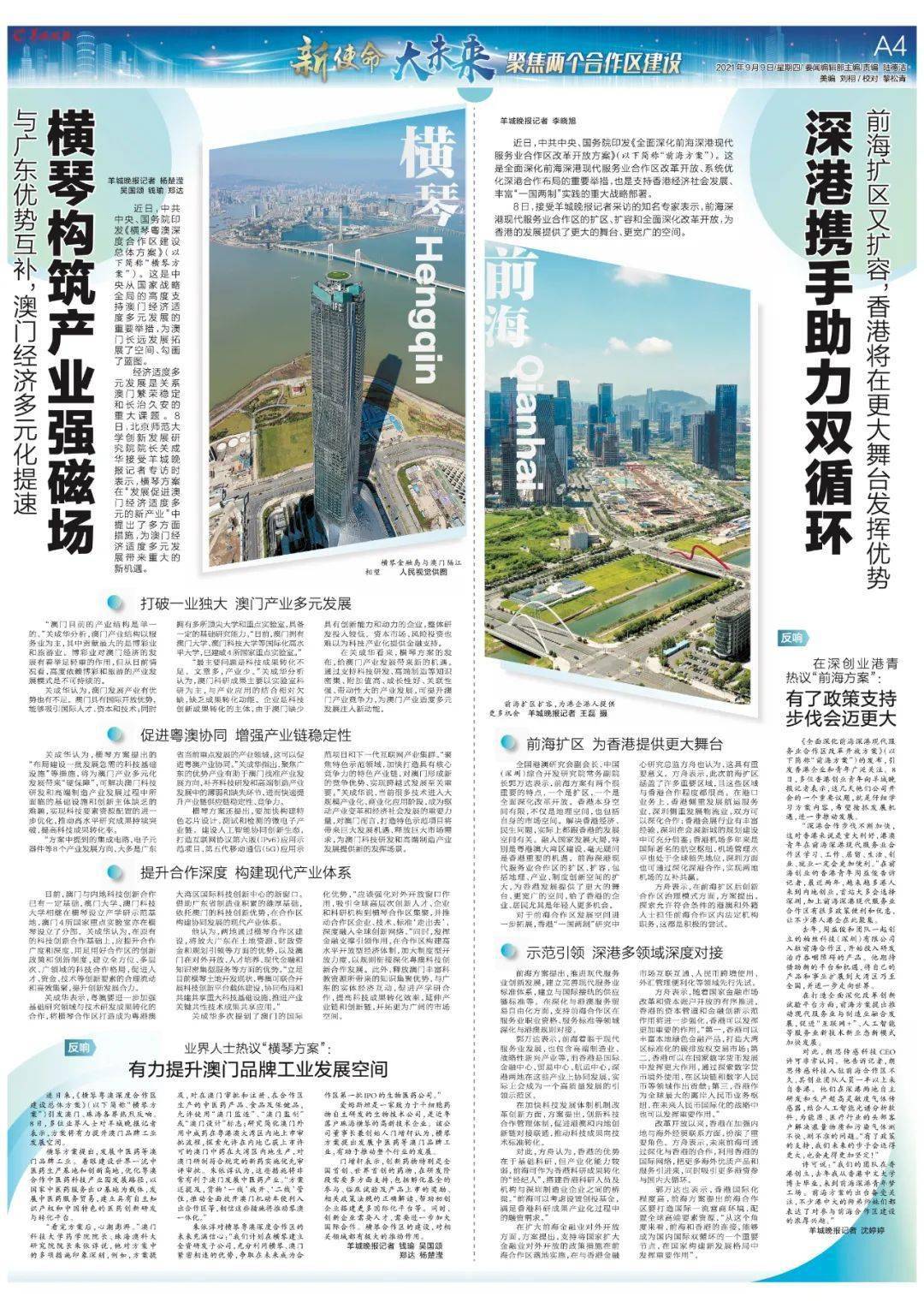 2025年新澳门和香港天天免费精准大全,全面释义、专家深度解释与落实与警惕虚假宣传